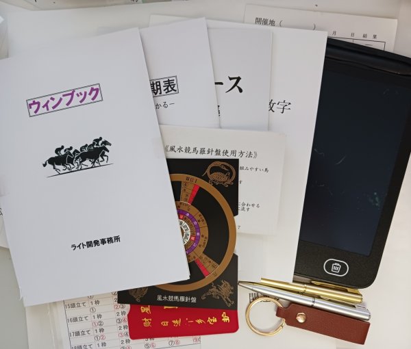 画像1: ウィンブック競馬セット (1)