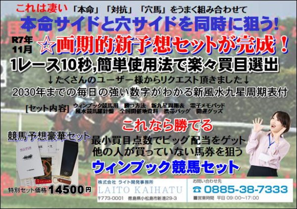 画像1: ウィンブック競馬セット (1)